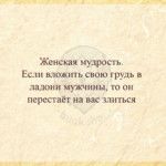 zhenskaya-mudrost