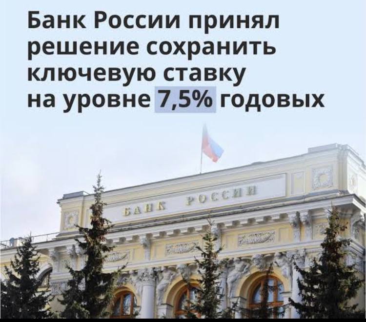 bank-rossii-sohranil-klyuchevuyu-stavku-na-urovne-7-50-godovyh