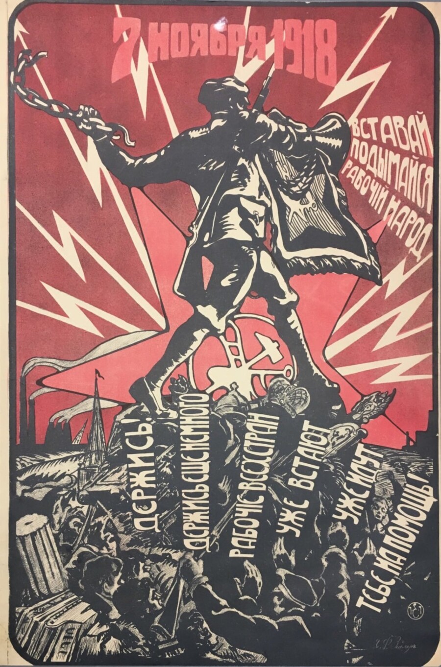 7-noyabrya-1918-vstavaj-podymajsya-rabochij-narod-derzhis-derzhis-eshhe-nemnogo-rabochie-vseh-stran-uzhe-stayut-uzhe-idut-tebe-na-pomoshh